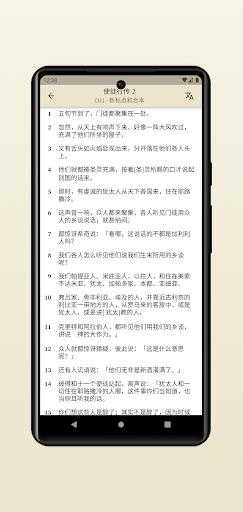 使命圣经截图