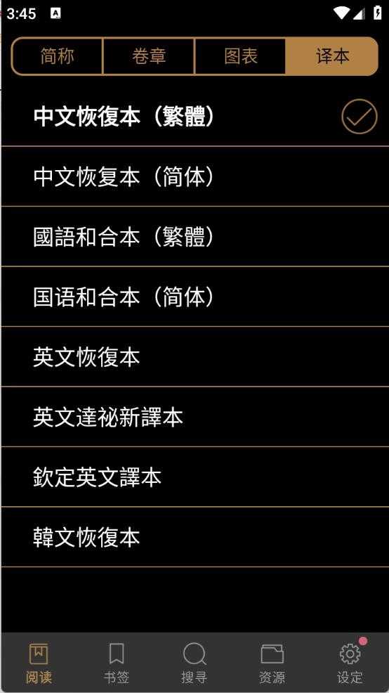 电子圣经截图