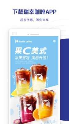 瑞幸咖啡截图