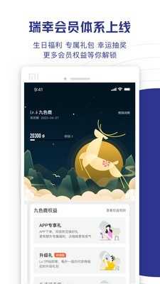 瑞幸咖啡截图