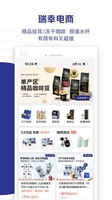 瑞幸咖啡截图