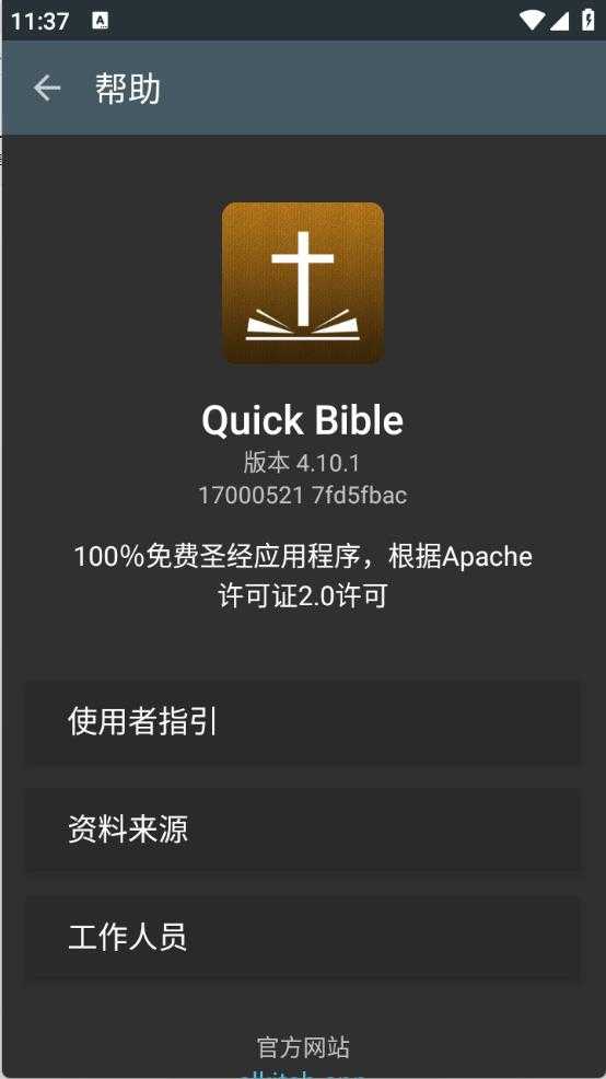 神速圣经截图