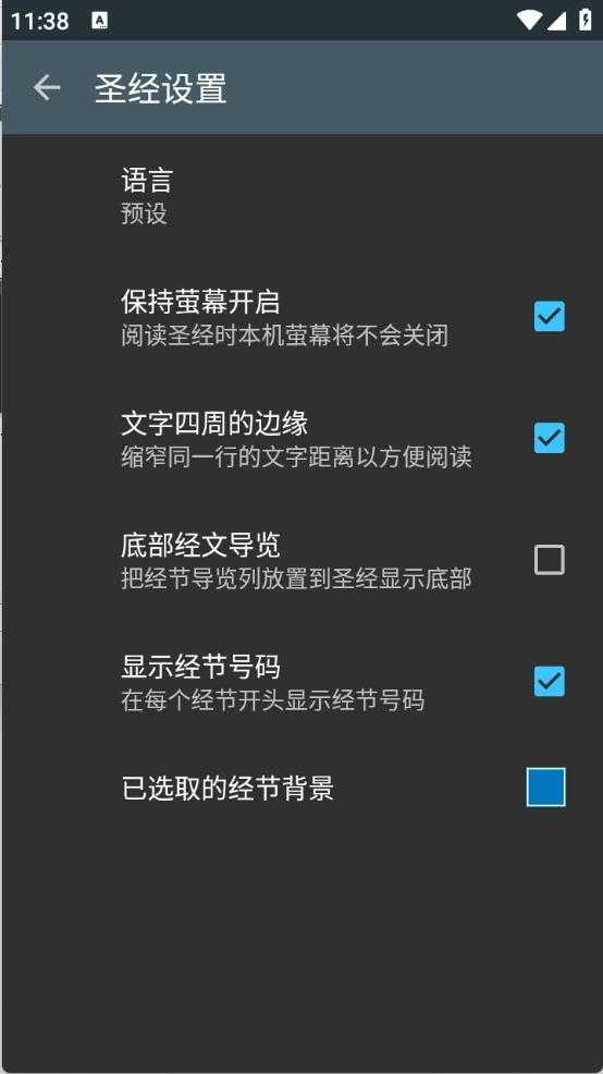 神速圣经截图