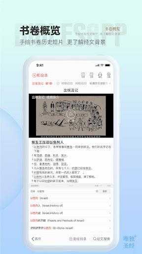 唯独圣经截图