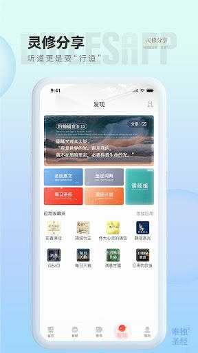 唯独圣经截图