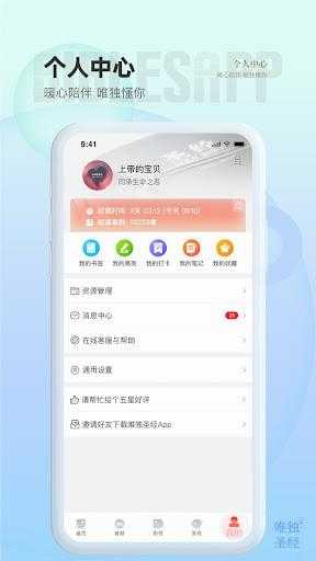 唯独圣经截图