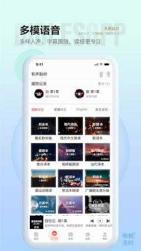 唯独圣经截图