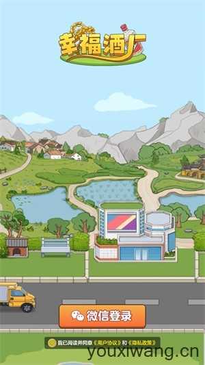 幸福酒厂截图