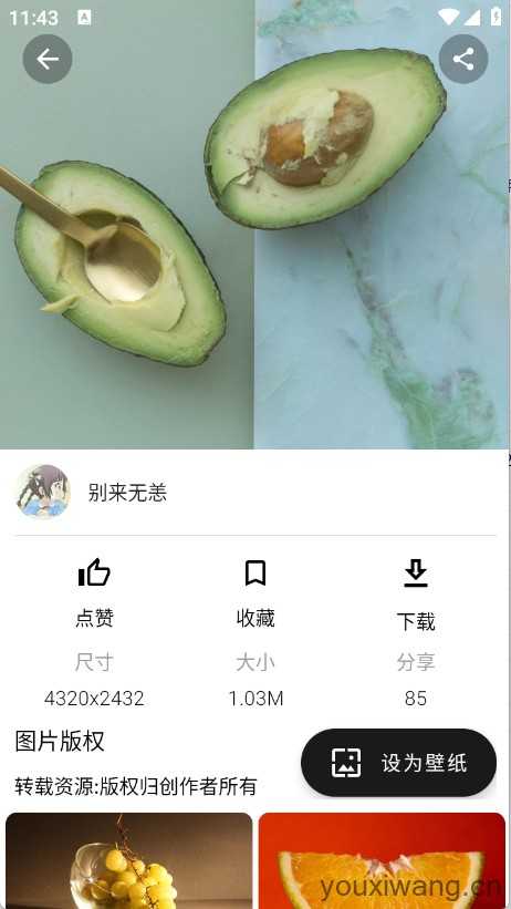 心悦壁纸截图