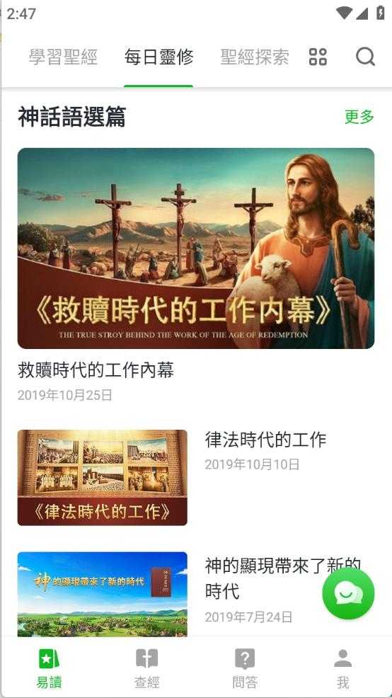 圣经易读截图