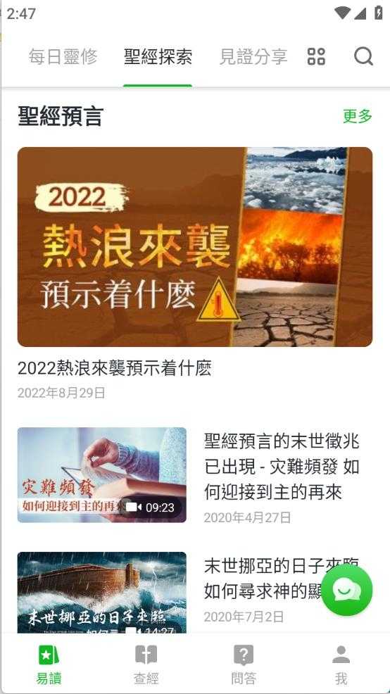 圣经易读截图