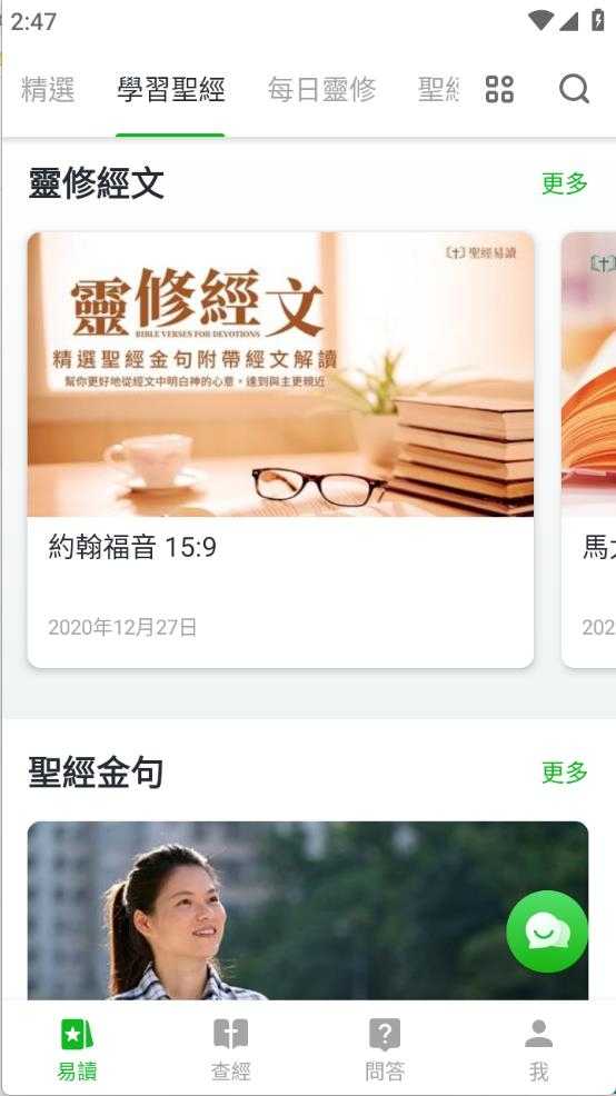 圣经易读截图
