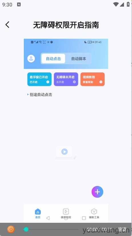 自动连点器iClick截图