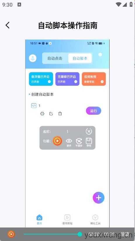 自动连点器iClick截图