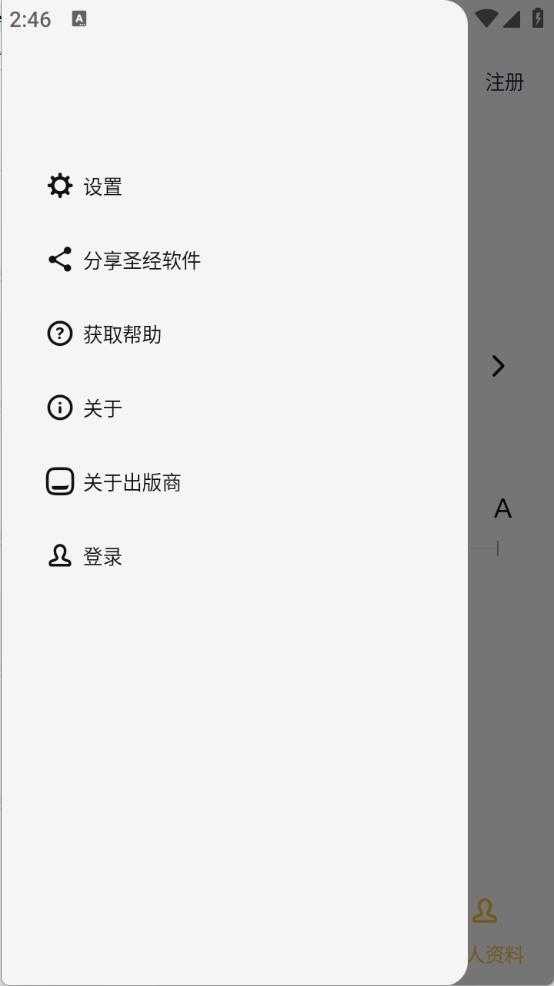 圣经精简版截图