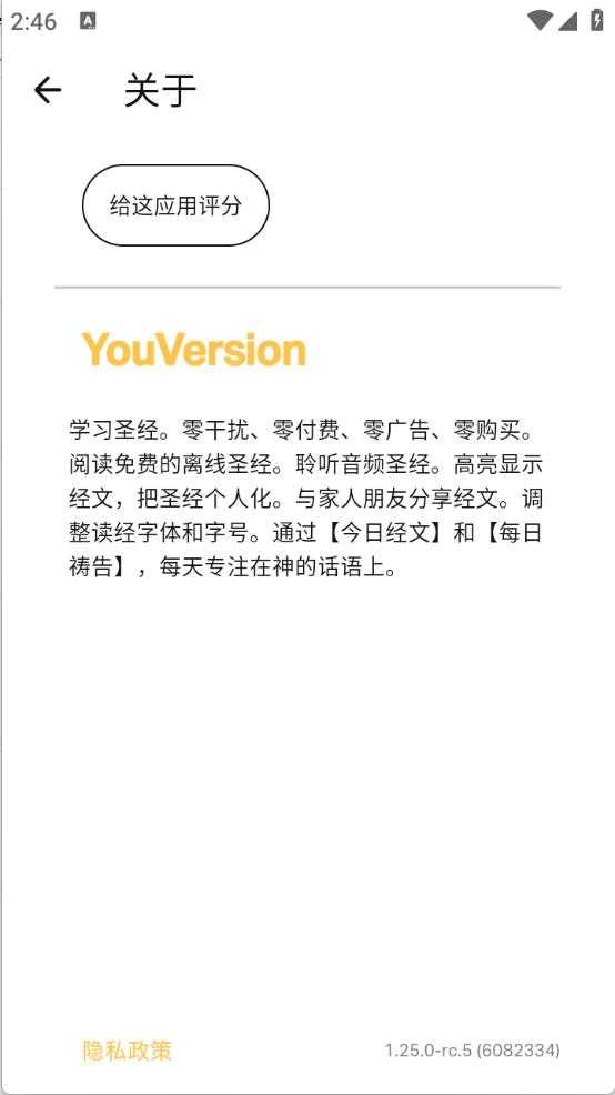 圣经精简版截图