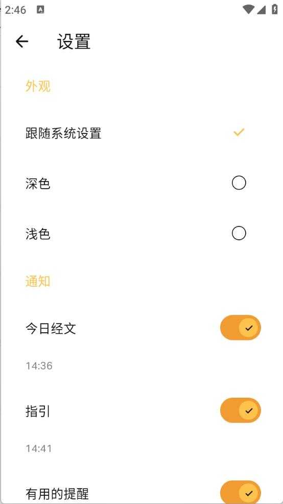 圣经精简版截图