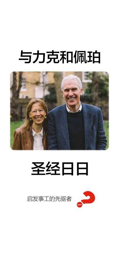 圣经日日行截图