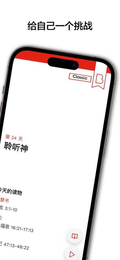 圣经日日行截图