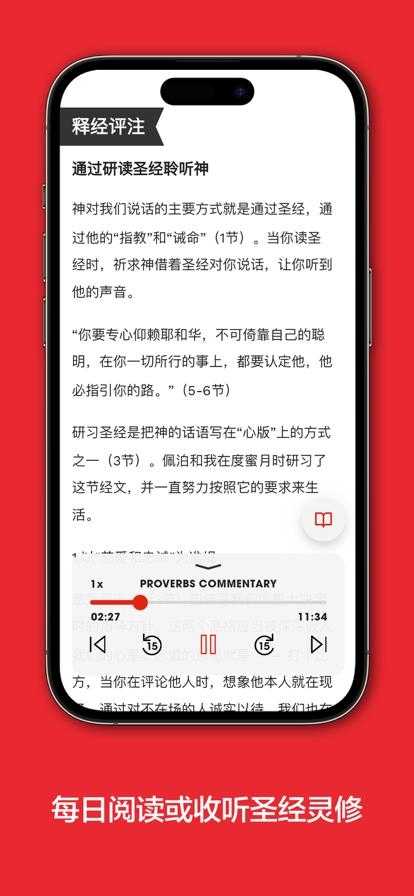 圣经日日行截图
