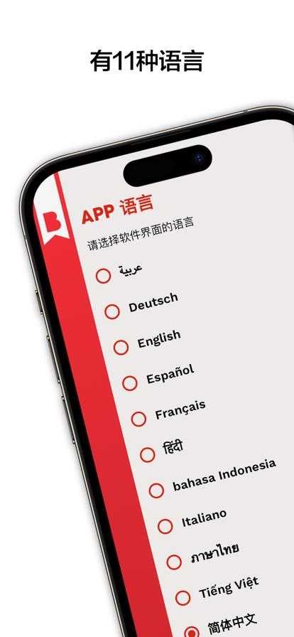 圣经日日行截图