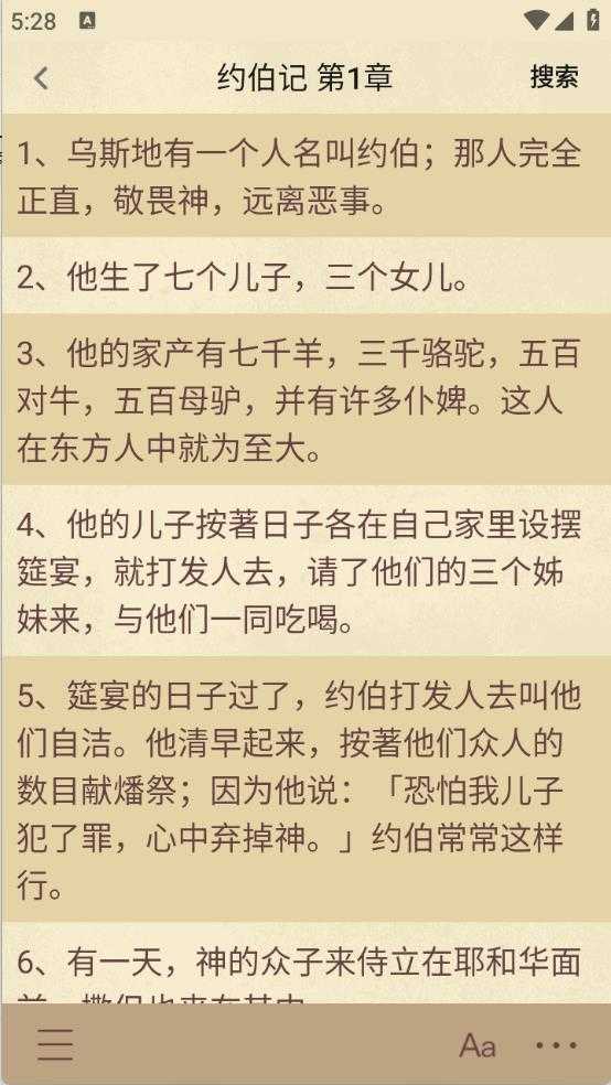 圣经和合本截图