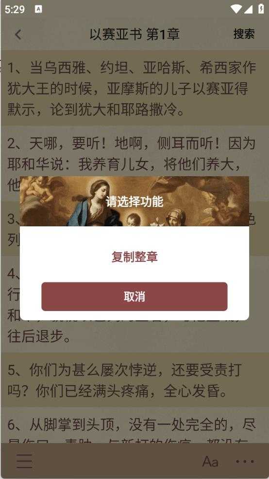 圣经和合本截图