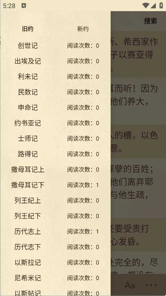 圣经和合本截图
