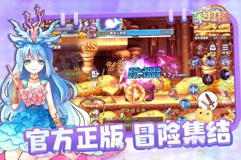 彩虹橙截图