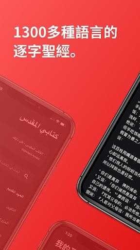 圣经.is截图
