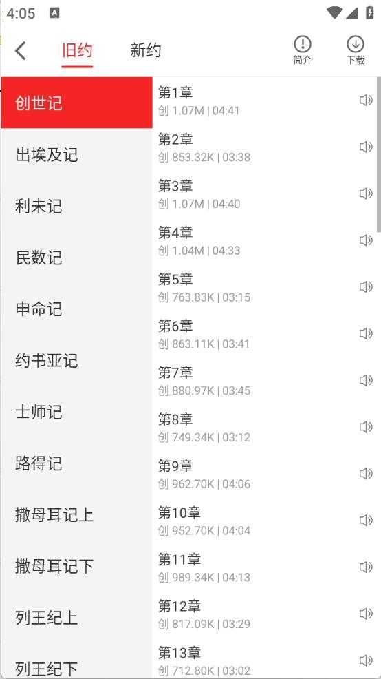 主内圣经截图