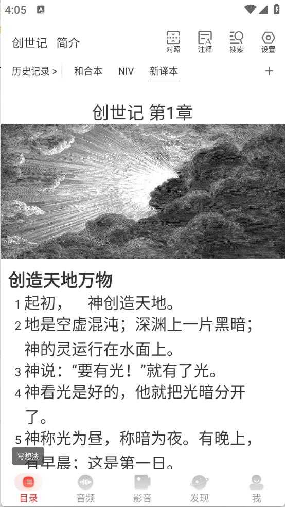 主内圣经截图