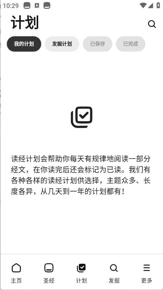 圣经截图