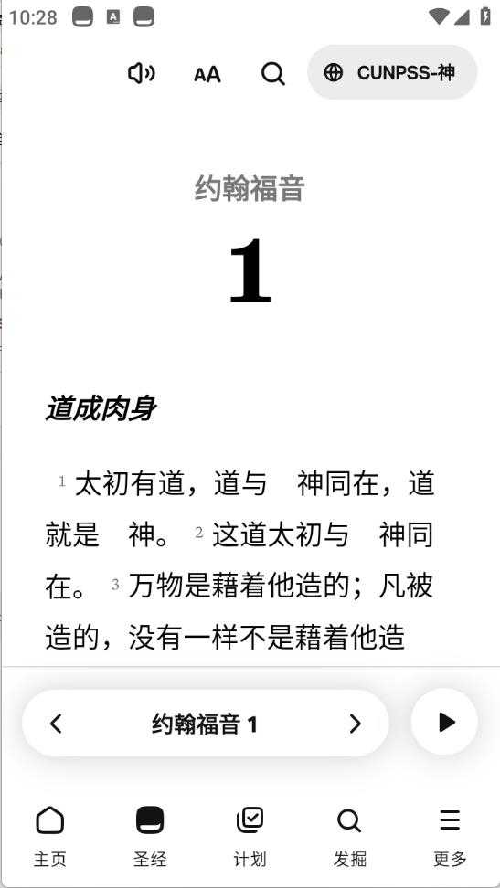 圣经截图