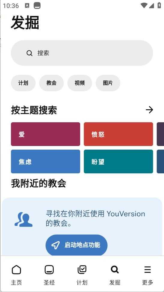 圣经截图