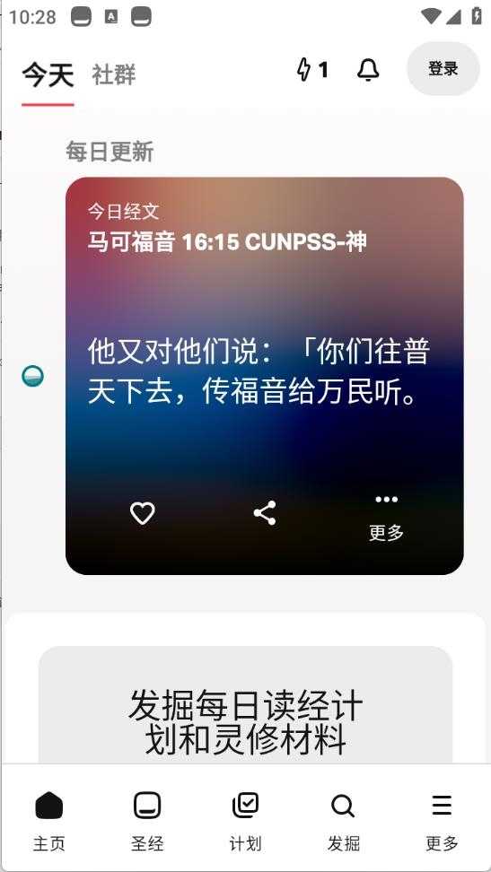 圣经截图