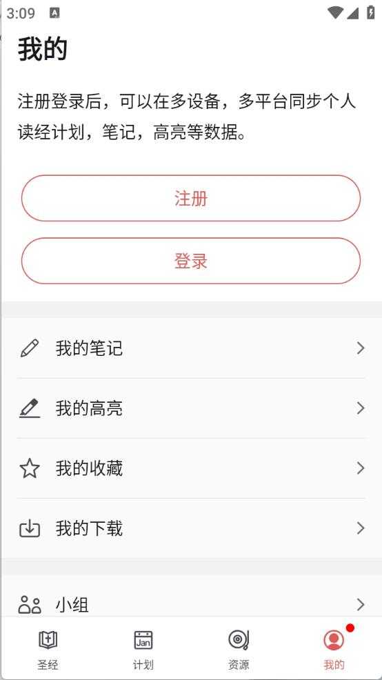 微读圣经截图