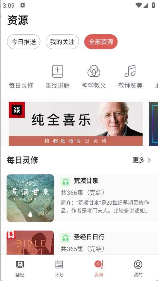 微读圣经截图