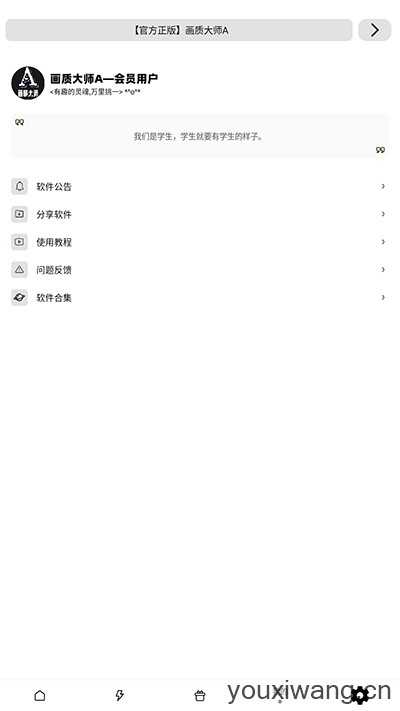 画质大师A截图