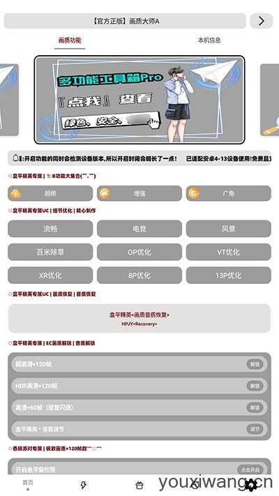 画质大师A截图