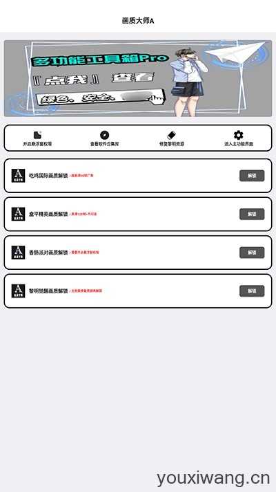 画质大师A截图
