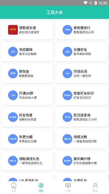 迷茫工具箱截图