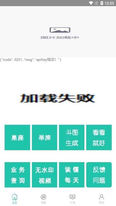 迷茫工具箱截图