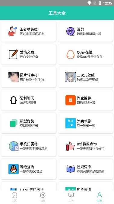 迷茫工具箱截图