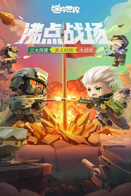 迷你世界九游版截图