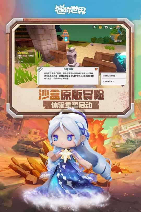 迷你世界九游版截图