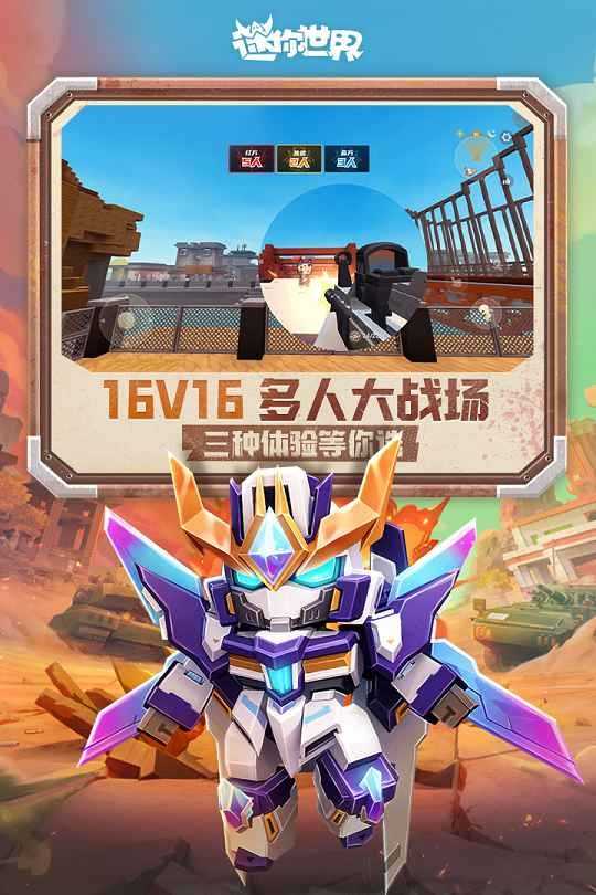 迷你世界九游版截图