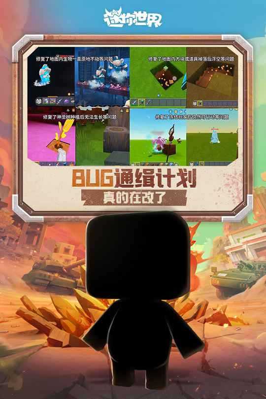 迷你世界九游版截图