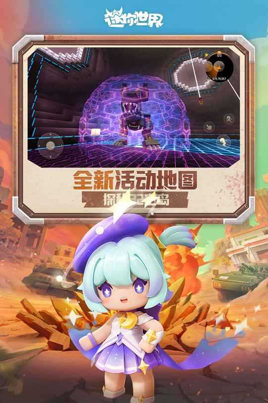 迷你世界九游版截图