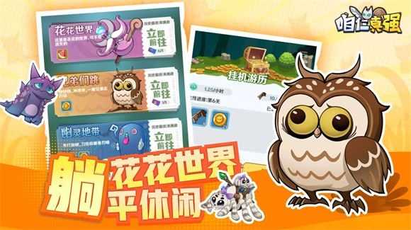 咱仨真强截图